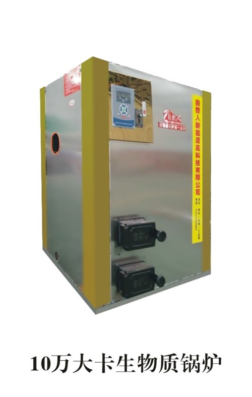 10萬大卡生物質鍋爐 小型顆粒燃料鍋爐 10萬大卡生物質鍋爐 小型顆粒燃料鍋爐